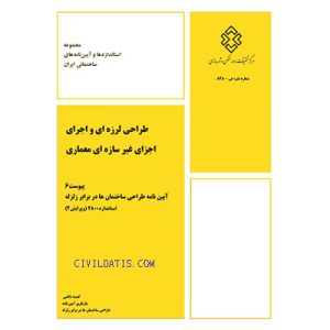 پیوست ششم 2800