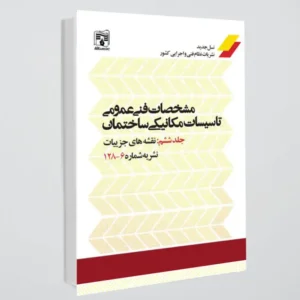 کتاب نشریه 128جلد 6