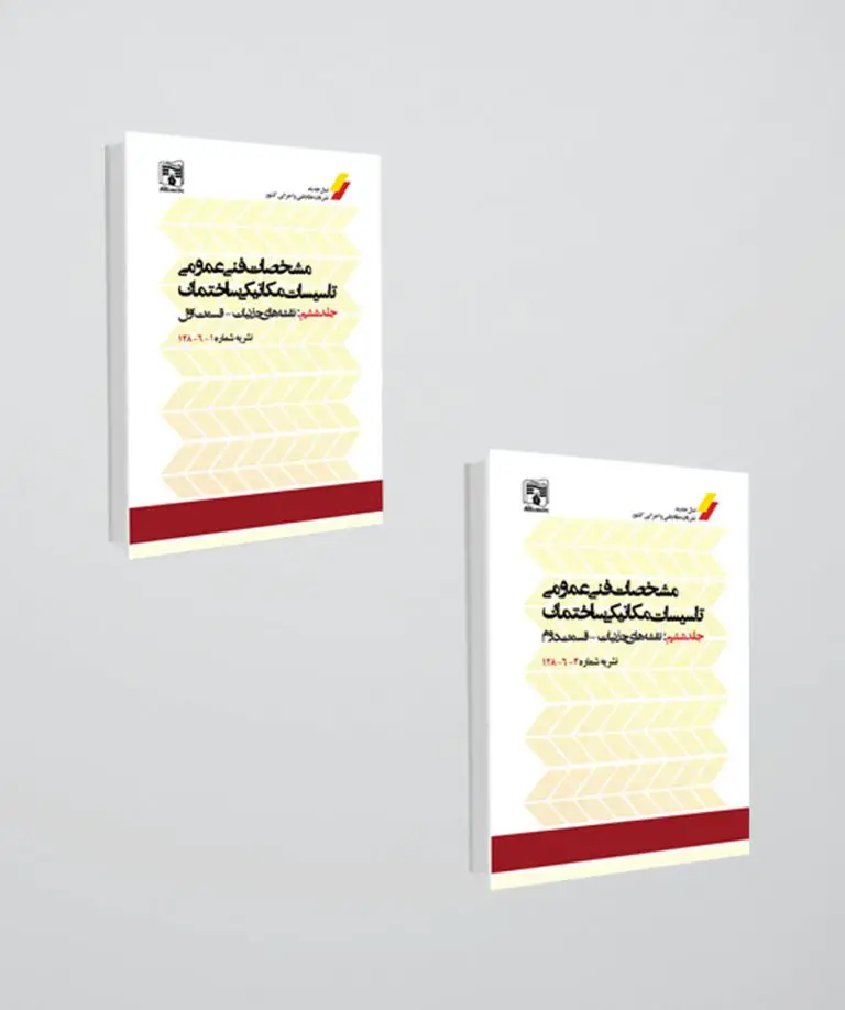 موکاپ-2-جلدی-128-1-768x918.jpg
